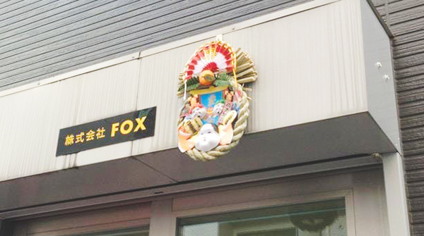 FOX時代の社名の看板